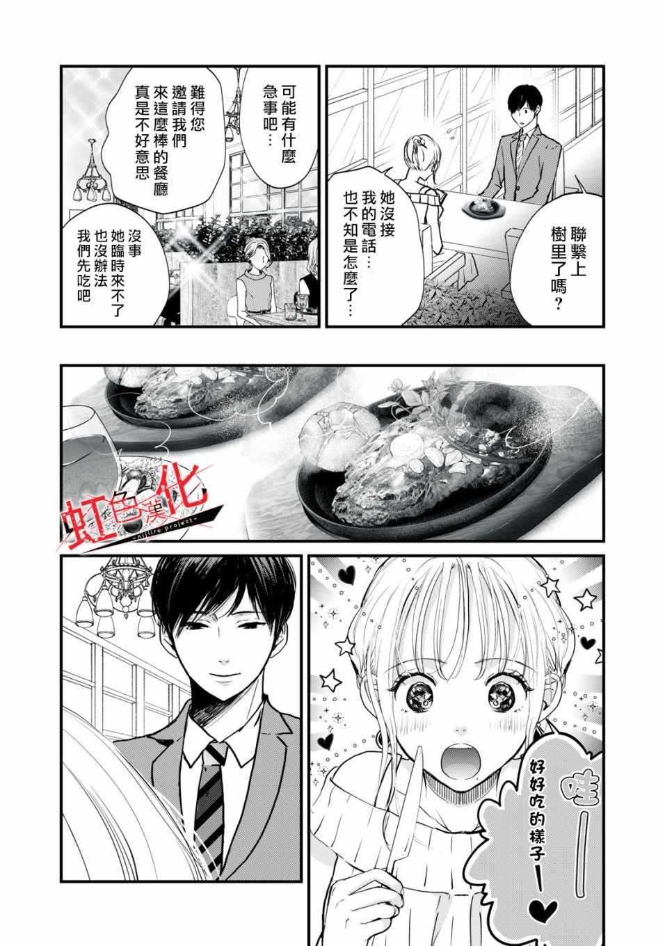 《Trap~危险的前男友~》漫画 危险的前男友 003集