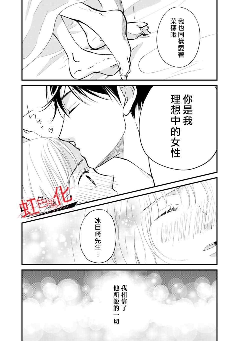 《Trap~危险的前男友~》漫画 危险的前男友 003集