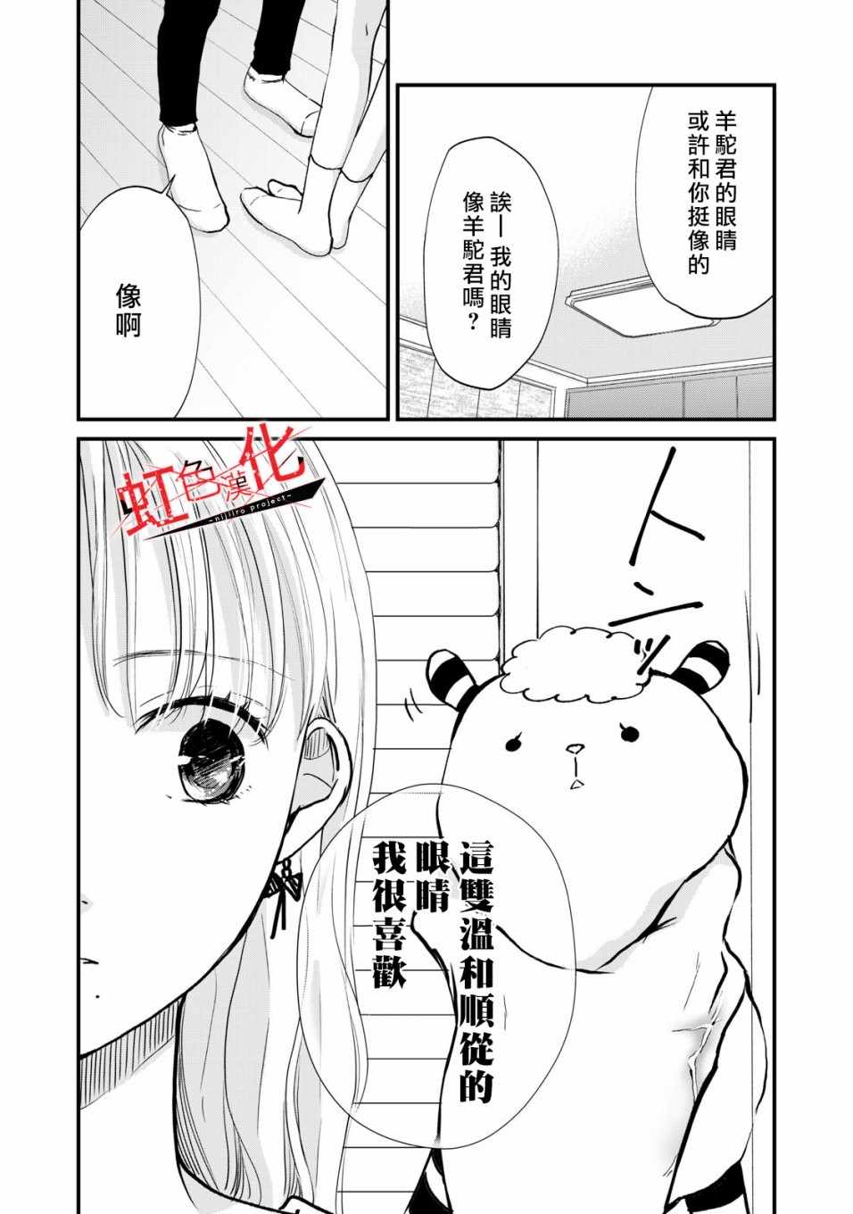 《Trap~危险的前男友~》漫画 危险的前男友 003集