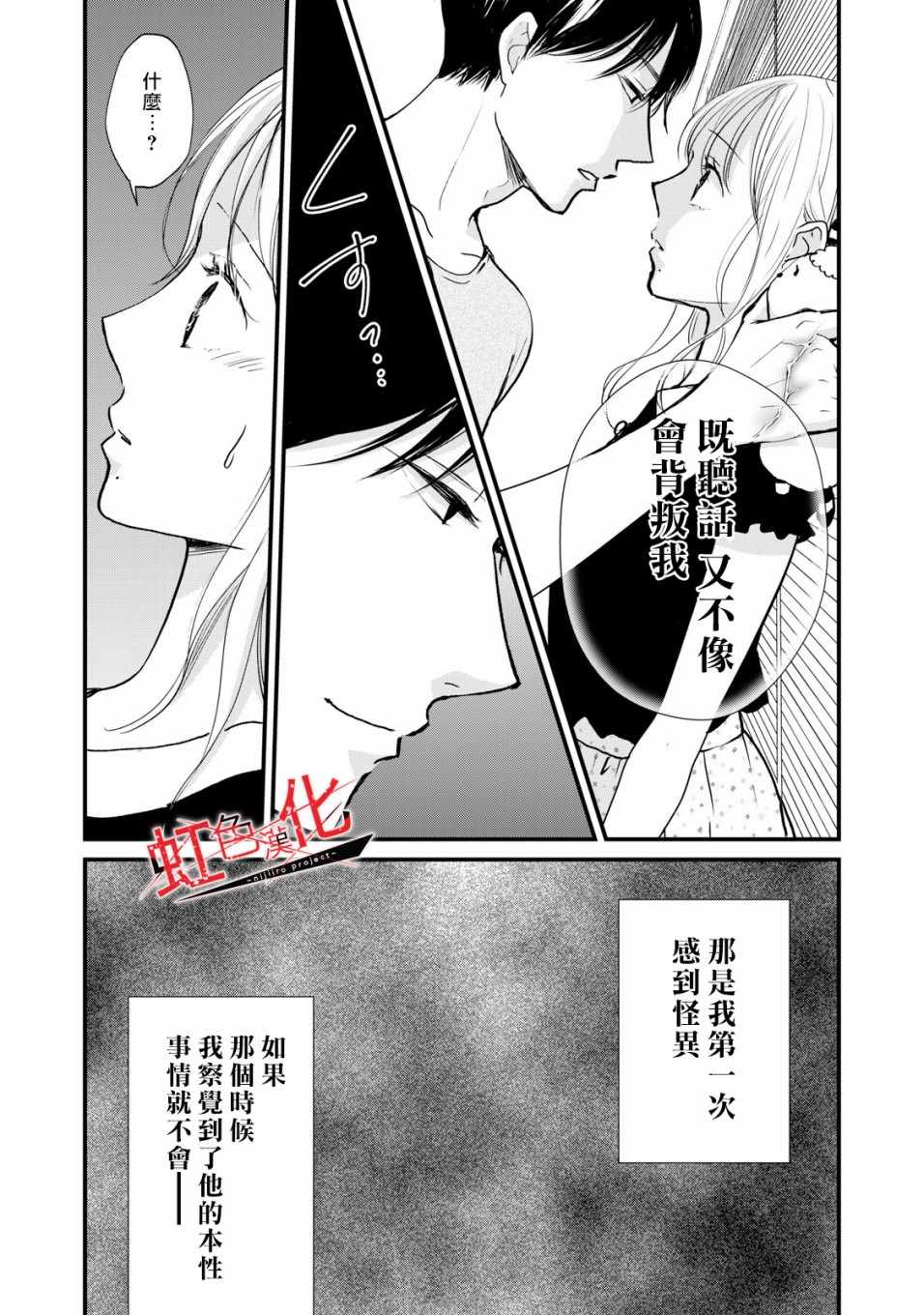 《Trap~危险的前男友~》漫画 危险的前男友 003集