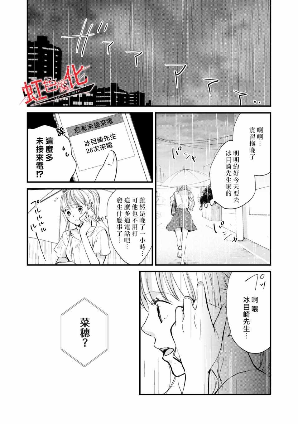 《Trap~危险的前男友~》漫画 危险的前男友 003集