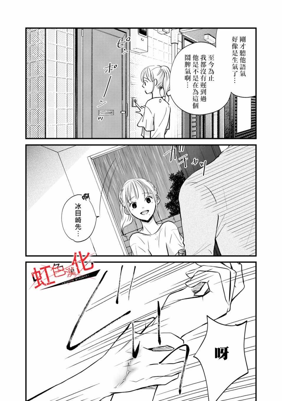 《Trap~危险的前男友~》漫画 危险的前男友 003集