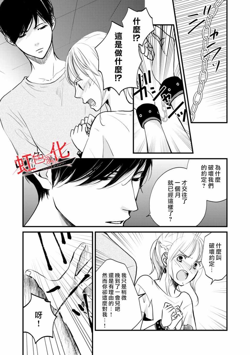 《Trap~危险的前男友~》漫画 危险的前男友 003集