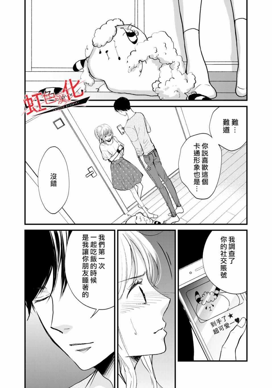 《Trap~危险的前男友~》漫画 危险的前男友 003集