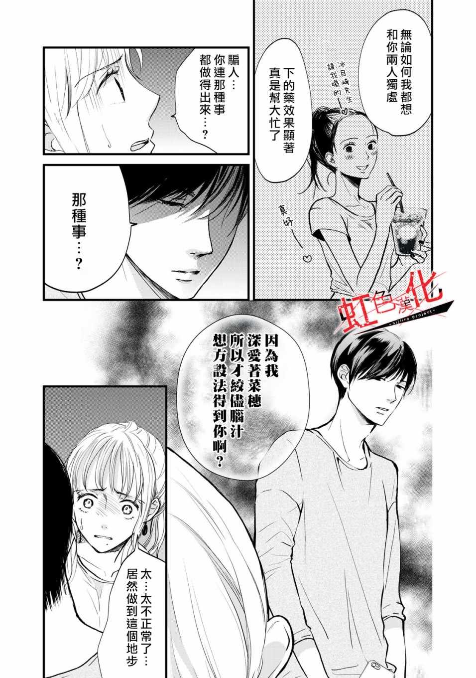 《Trap~危险的前男友~》漫画 危险的前男友 003集