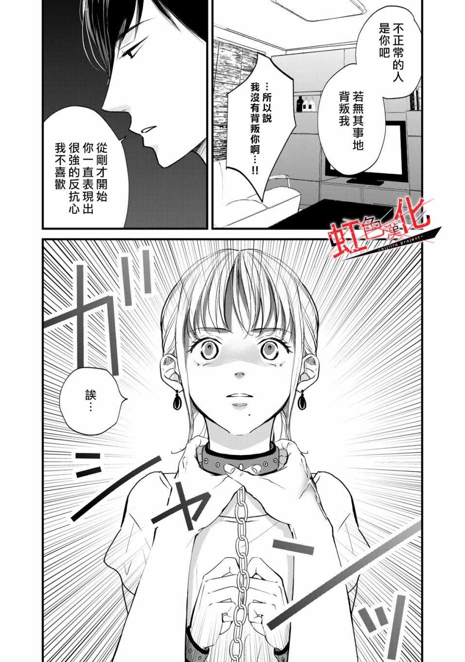 《Trap~危险的前男友~》漫画 危险的前男友 003集