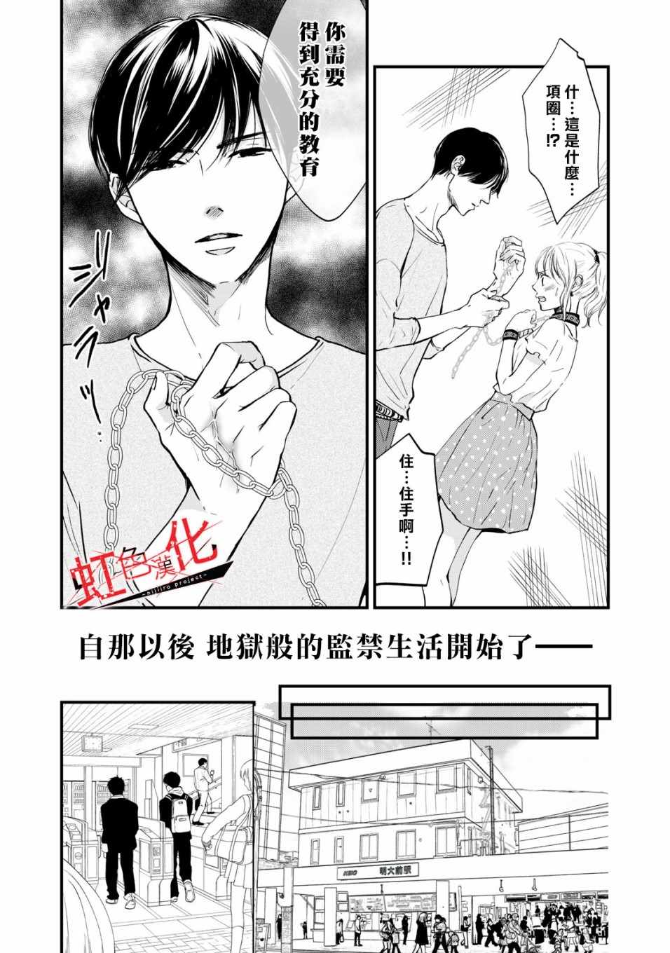 《Trap~危险的前男友~》漫画 危险的前男友 003集