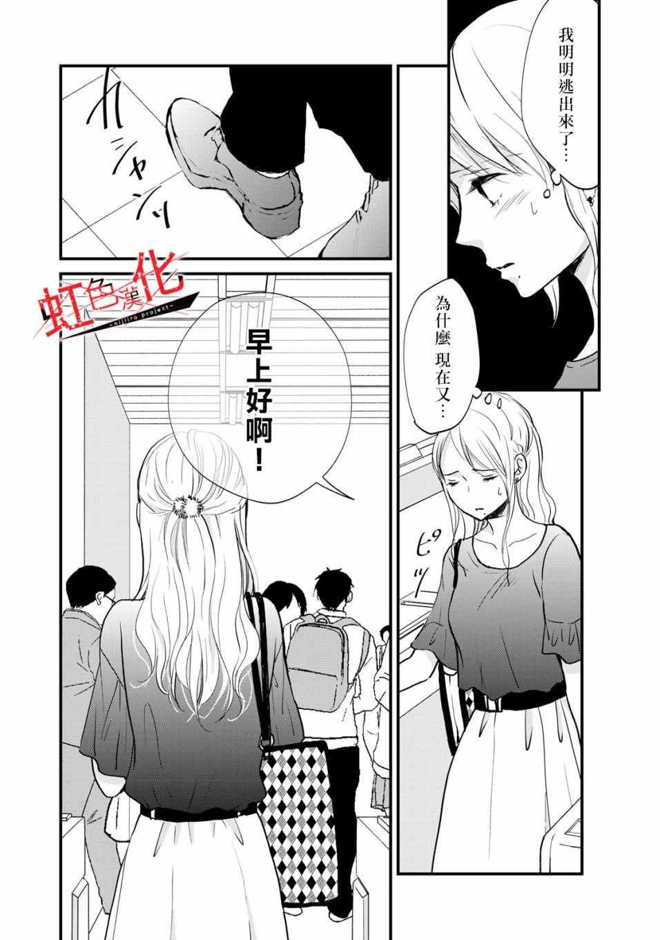 《Trap~危险的前男友~》漫画 危险的前男友 003集