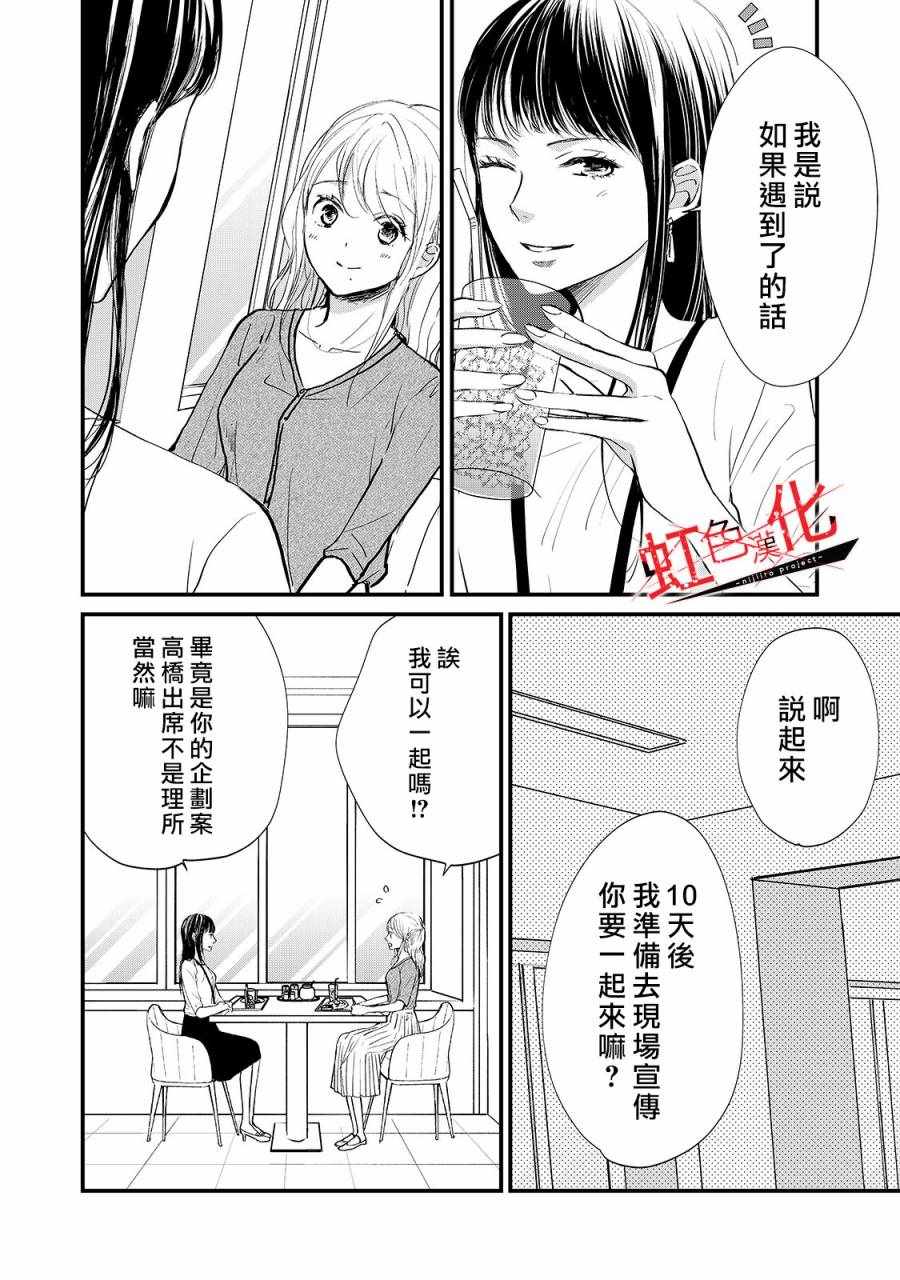 《Trap~危险的前男友~》漫画 危险的前男友 008集