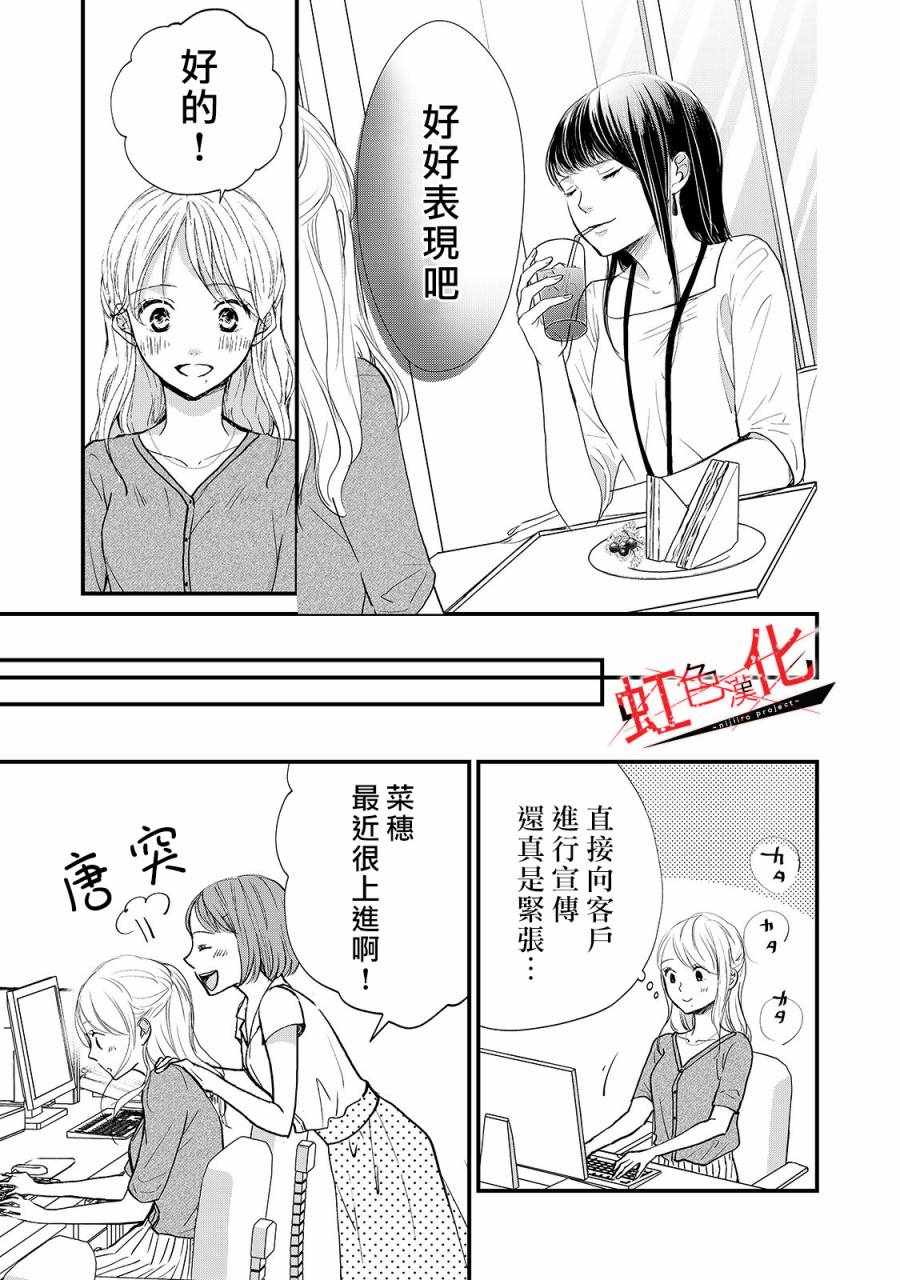 《Trap~危险的前男友~》漫画 危险的前男友 008集