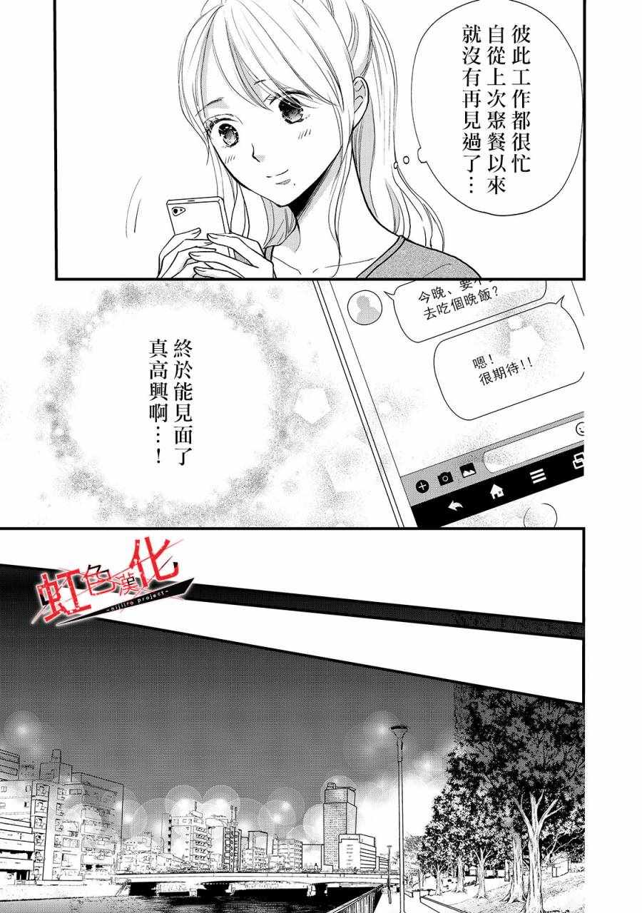 《Trap~危险的前男友~》漫画 危险的前男友 008集