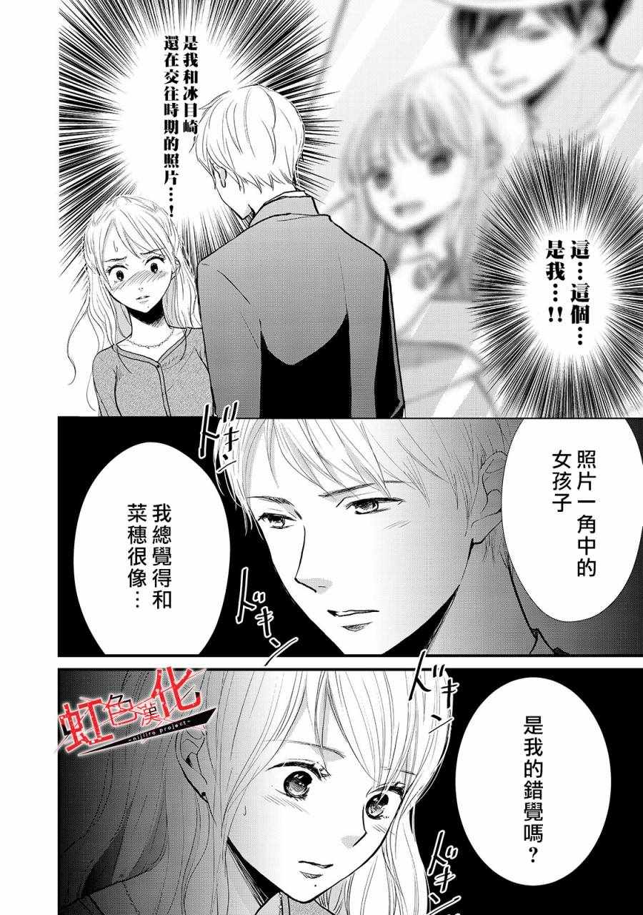 《Trap~危险的前男友~》漫画 危险的前男友 008集