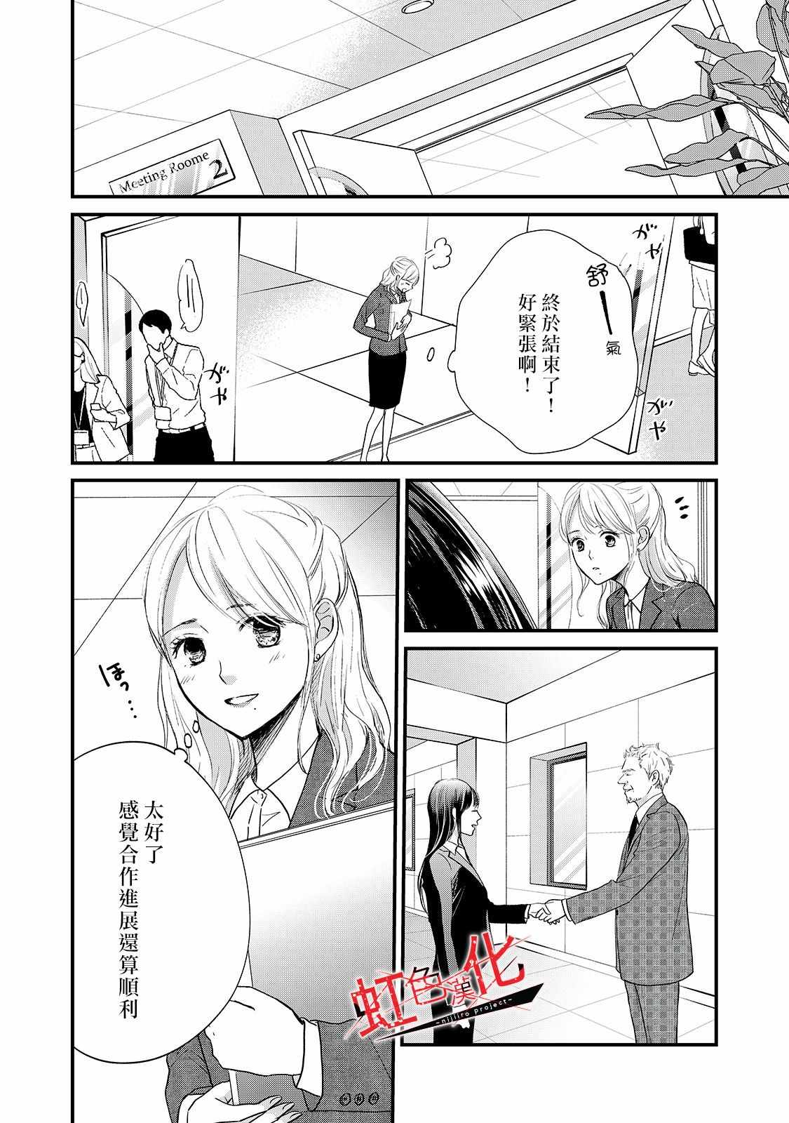 《Trap~危险的前男友~》漫画 危险的前男友 009集