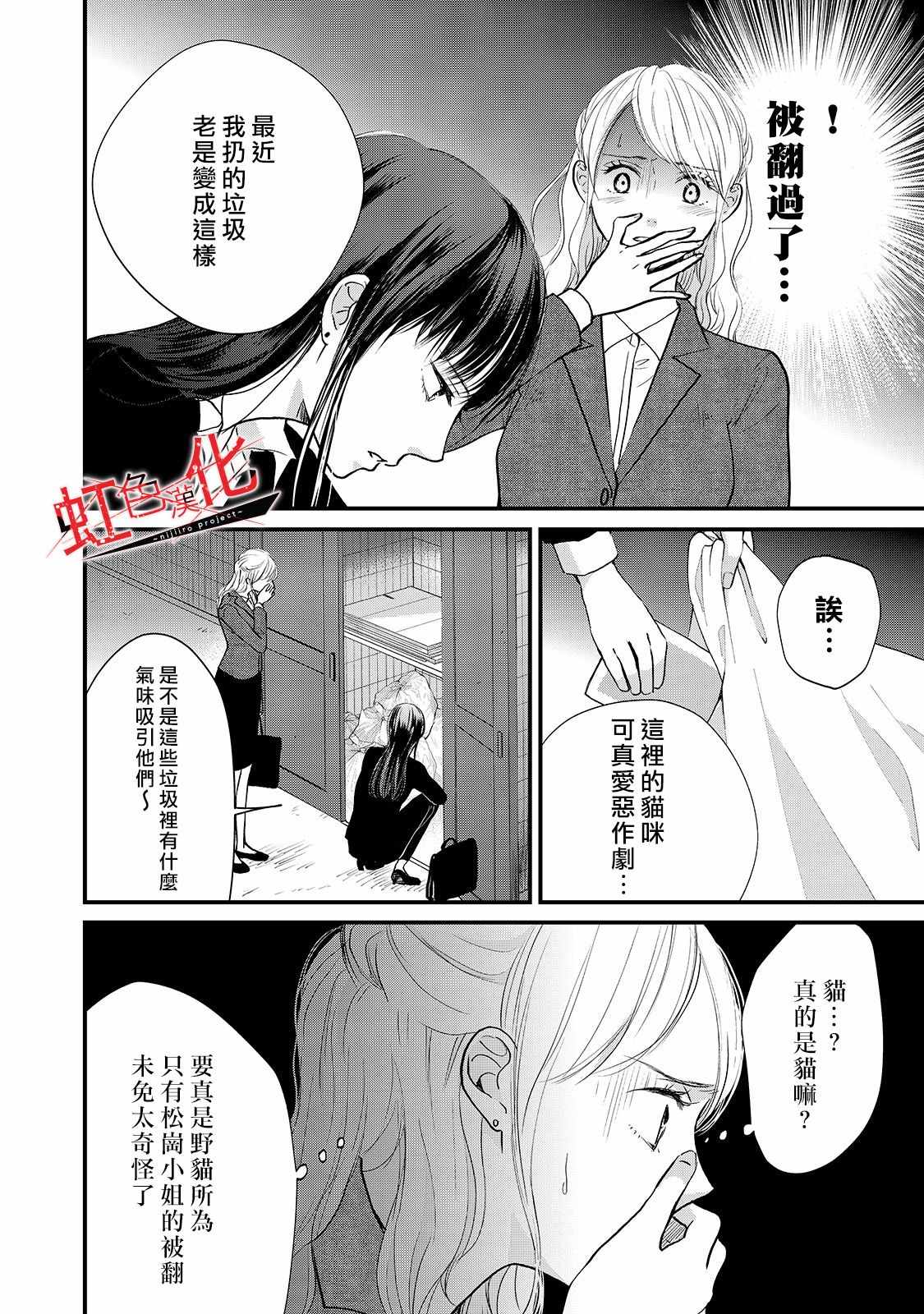 《Trap~危险的前男友~》漫画 危险的前男友 009集