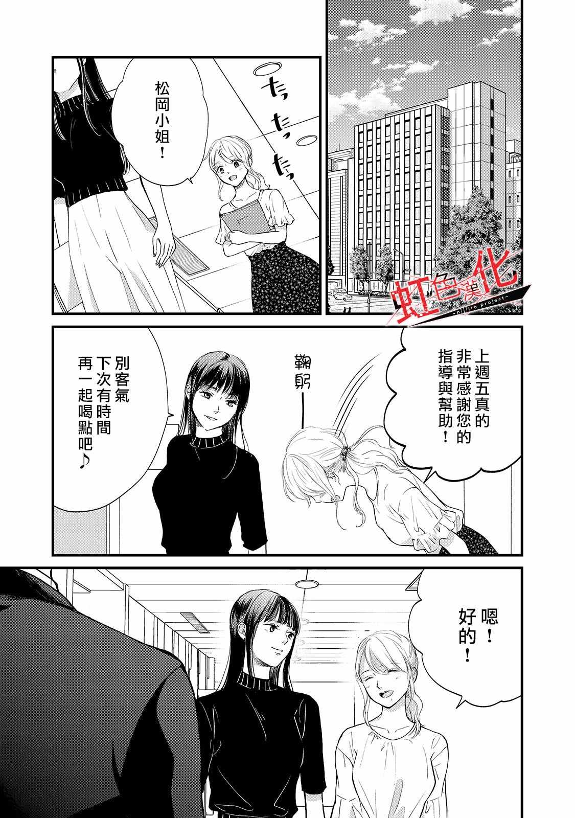 《Trap~危险的前男友~》漫画 危险的前男友 009集