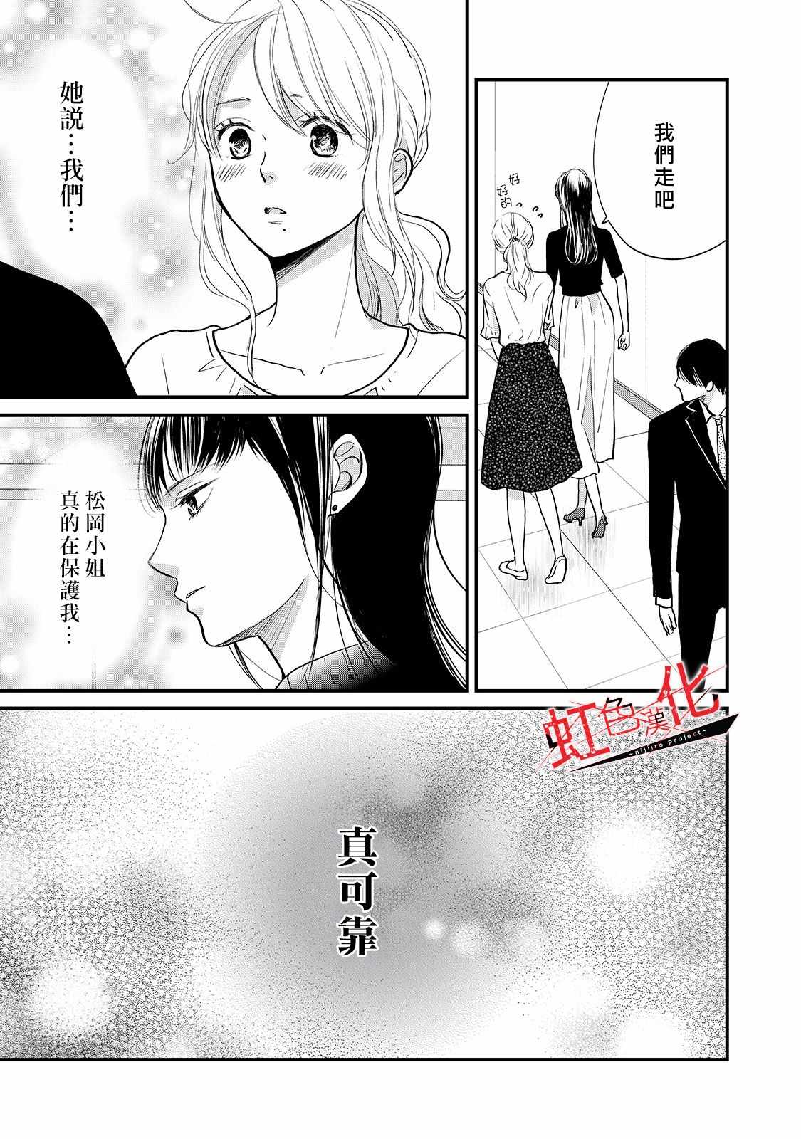 《Trap~危险的前男友~》漫画 危险的前男友 009集