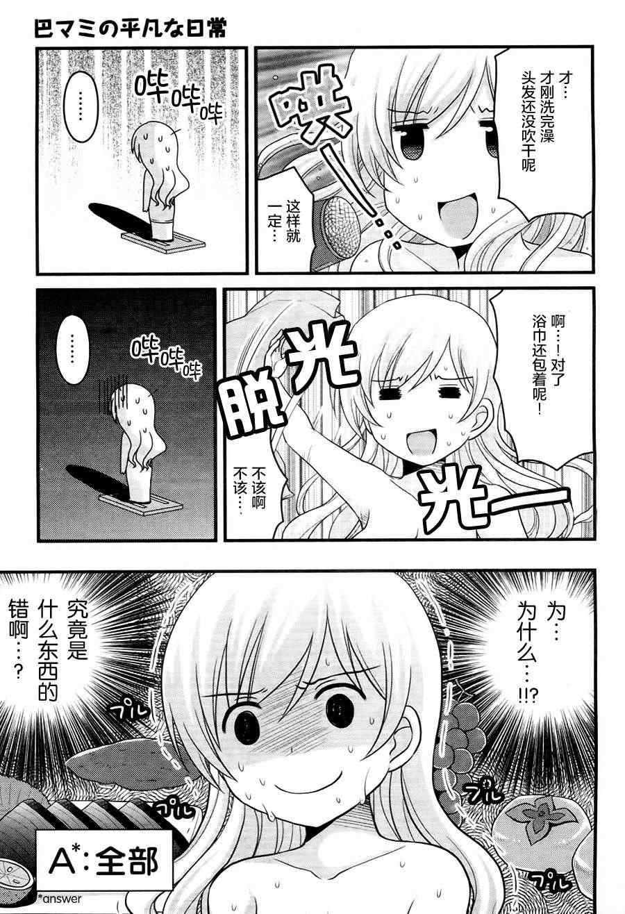 《巴麻美的平凡日常》漫画 003集