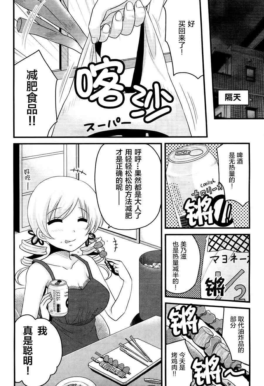 《巴麻美的平凡日常》漫画 003集