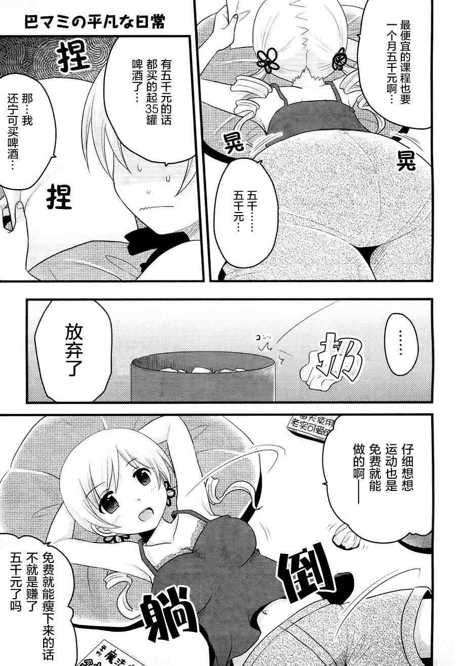 《巴麻美的平凡日常》漫画 003集