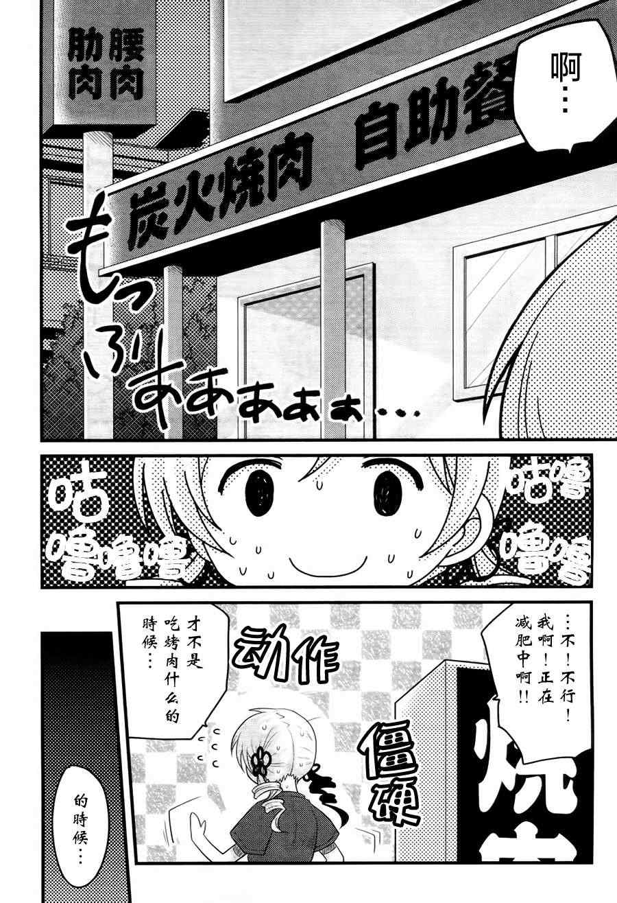 《巴麻美的平凡日常》漫画 003集