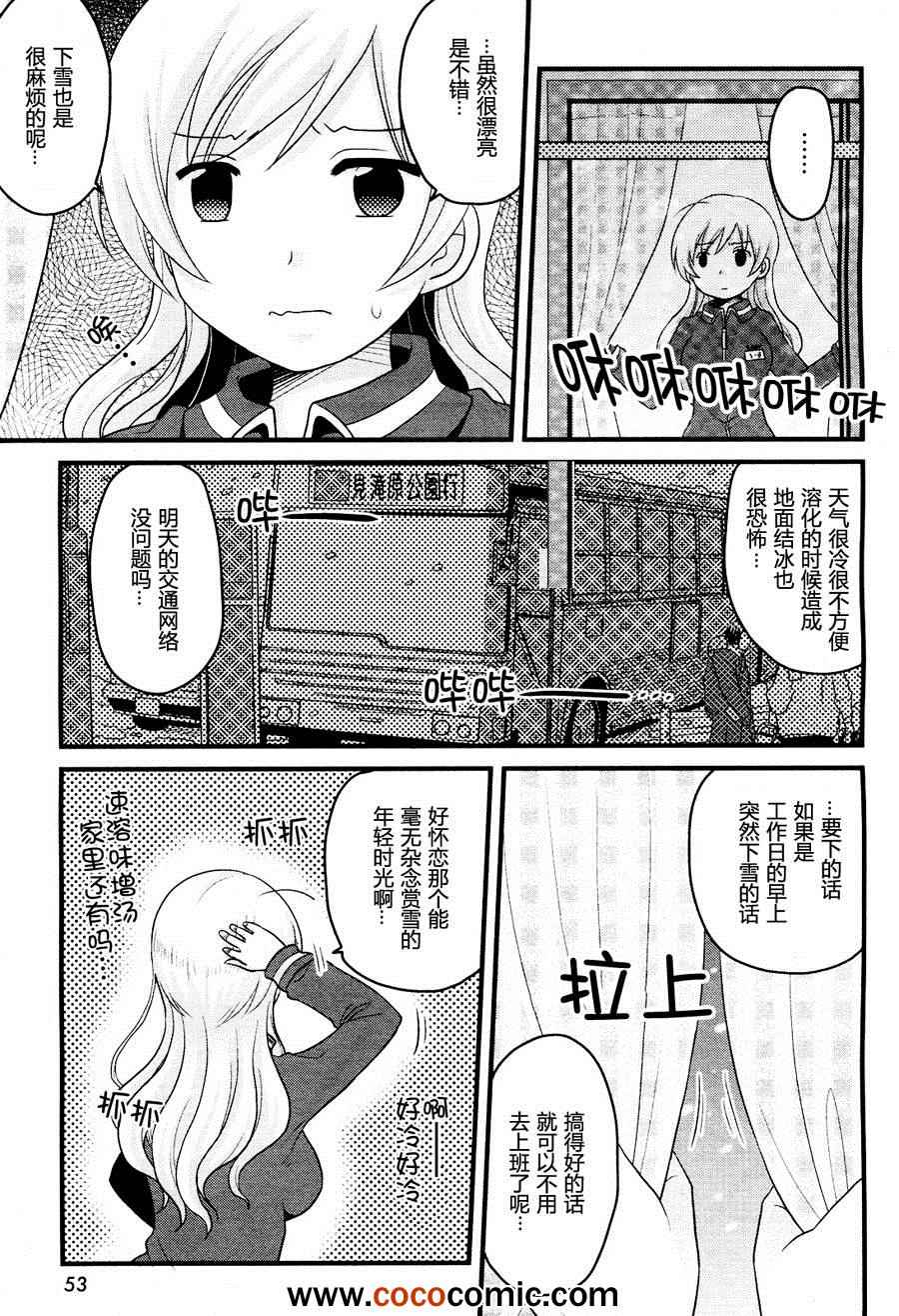 《巴麻美的平凡日常》漫画 004集