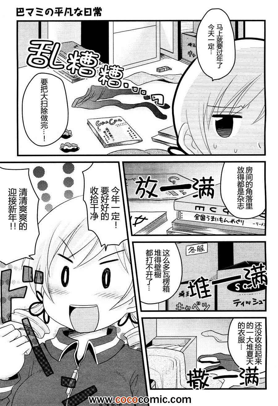 《巴麻美的平凡日常》漫画 004集