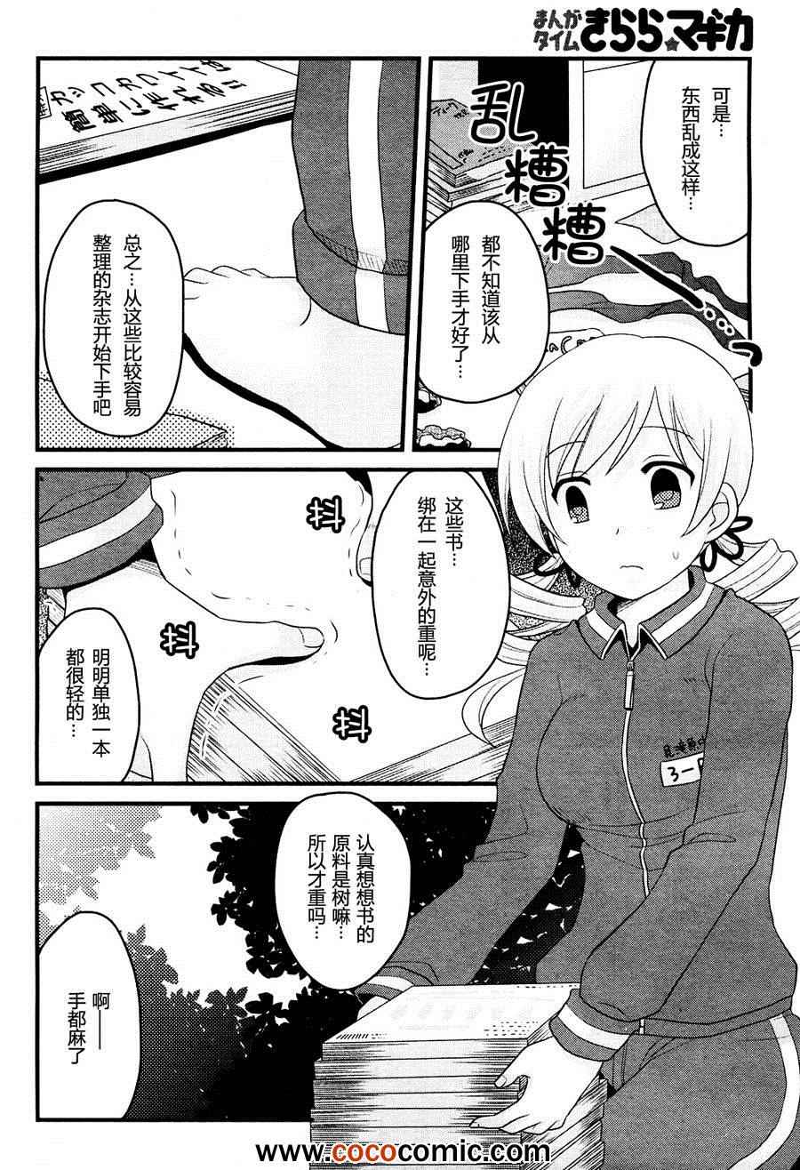 《巴麻美的平凡日常》漫画 004集