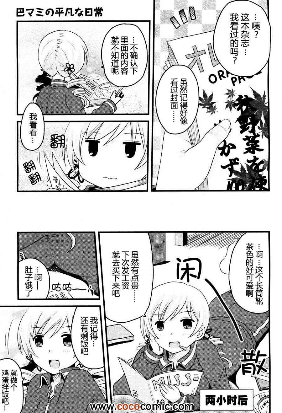 《巴麻美的平凡日常》漫画 004集