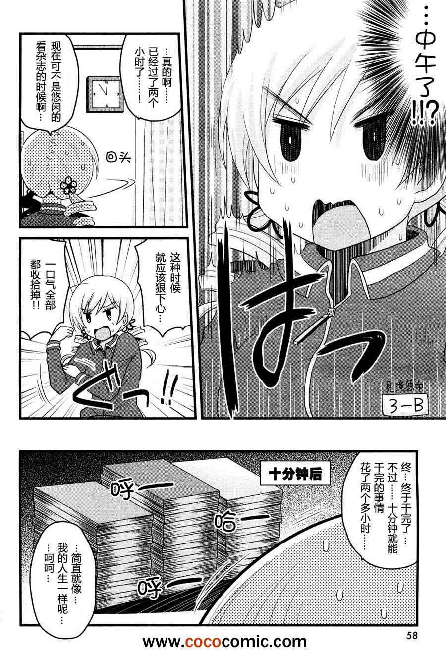 《巴麻美的平凡日常》漫画 004集