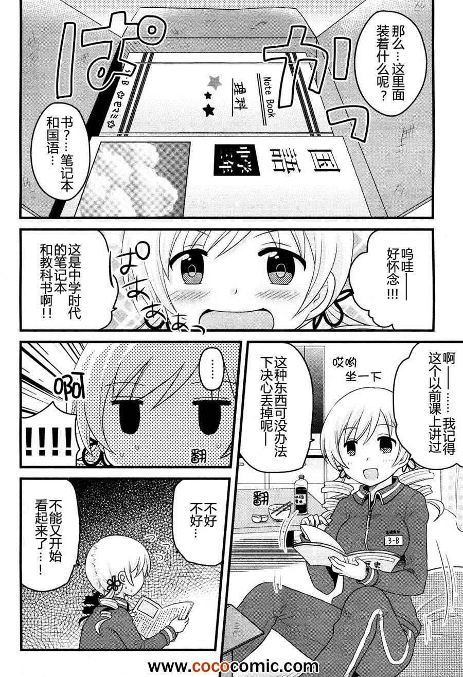 《巴麻美的平凡日常》漫画 004集