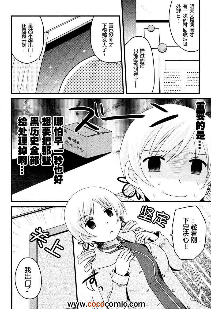 《巴麻美的平凡日常》漫画 004集