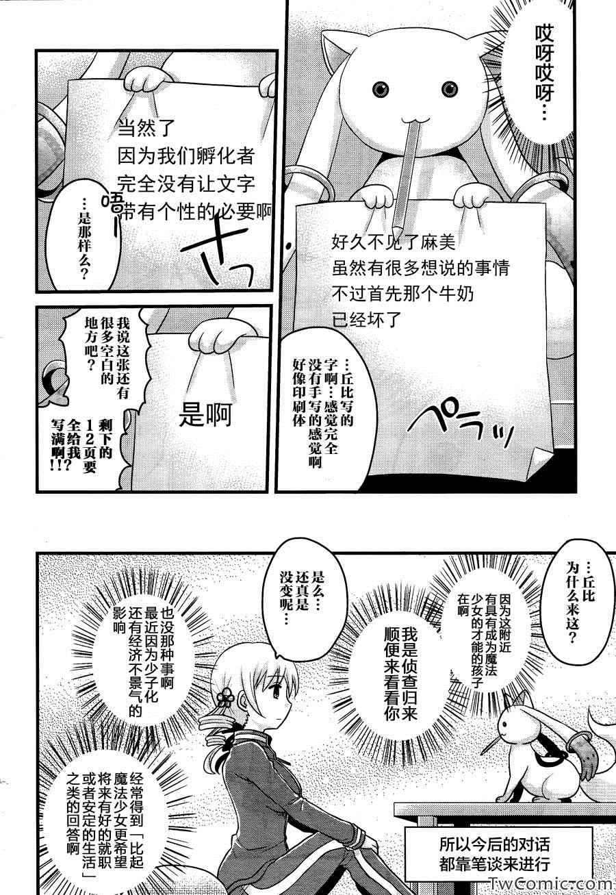 《巴麻美的平凡日常》漫画 006集