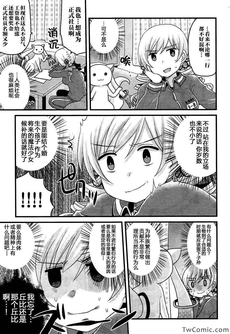 《巴麻美的平凡日常》漫画 006集