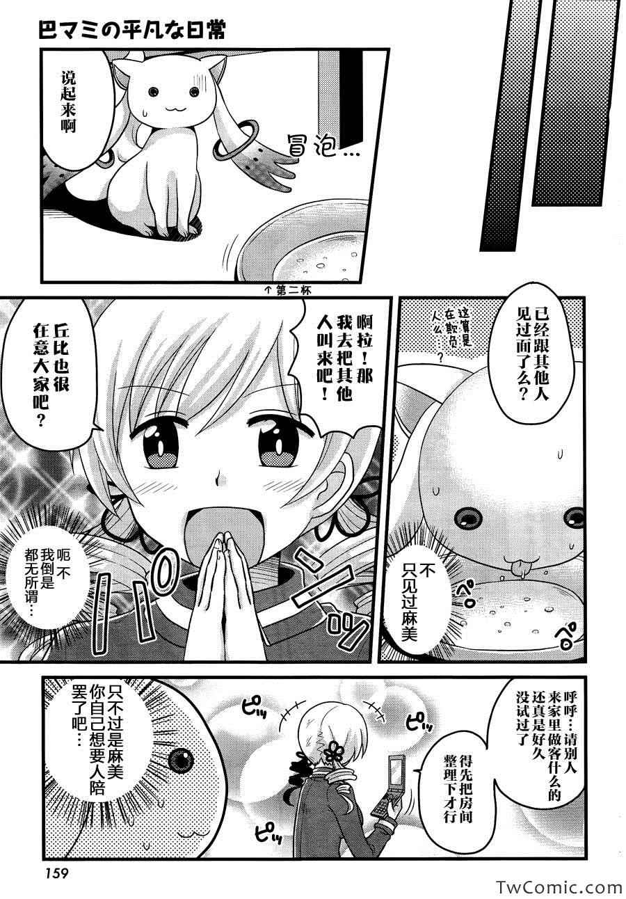 《巴麻美的平凡日常》漫画 006集