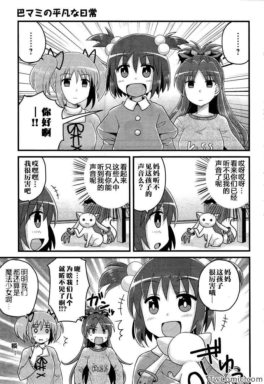 《巴麻美的平凡日常》漫画 006集