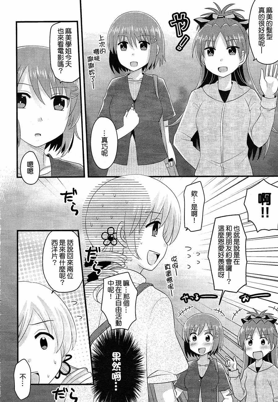 《巴麻美的平凡日常》漫画 009集