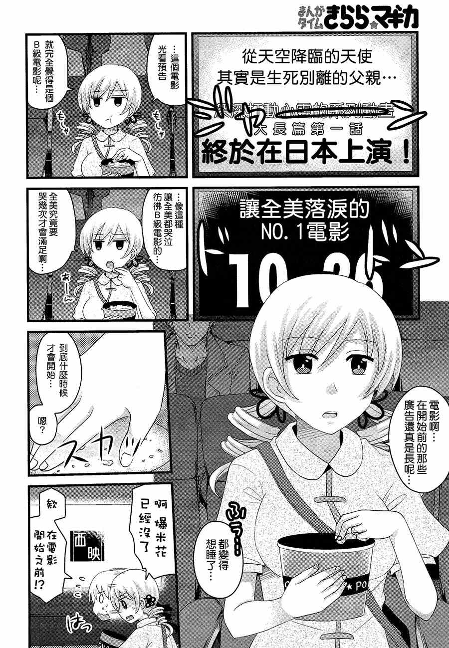 《巴麻美的平凡日常》漫画 009集