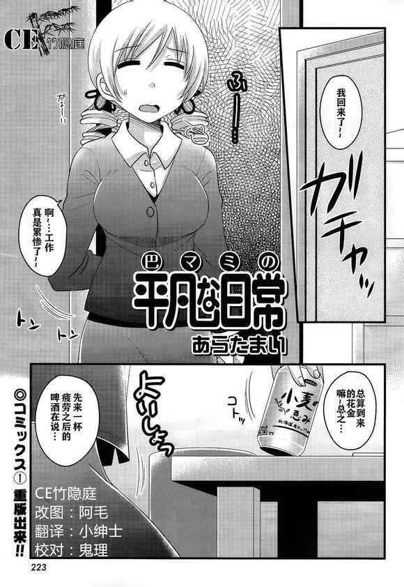 《巴麻美的平凡日常》漫画 010集