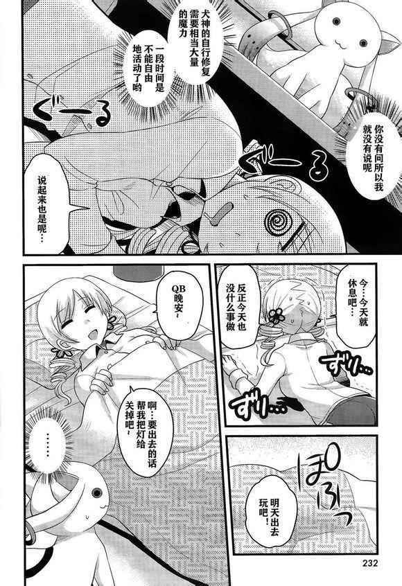 《巴麻美的平凡日常》漫画 010集