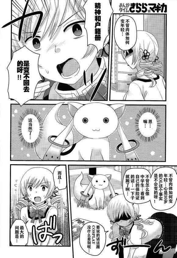 《巴麻美的平凡日常》漫画 010集