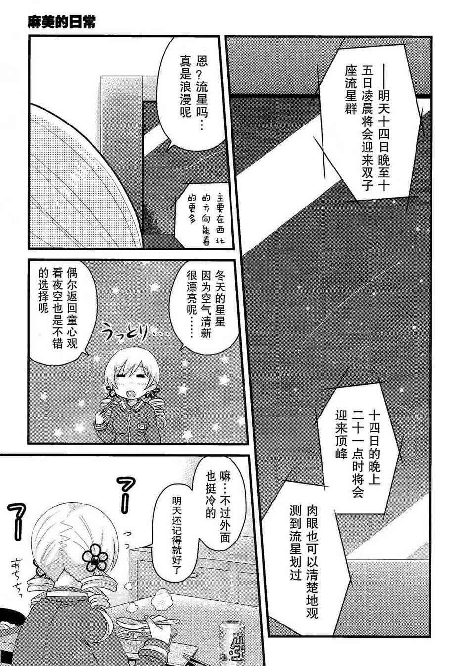 《巴麻美的平凡日常》漫画 011集