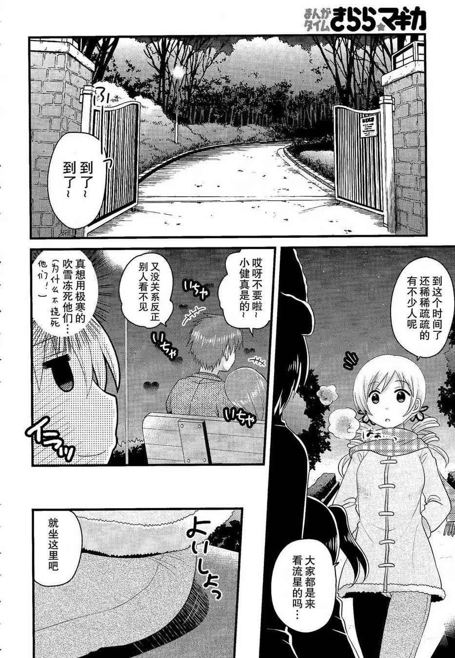 《巴麻美的平凡日常》漫画 011集