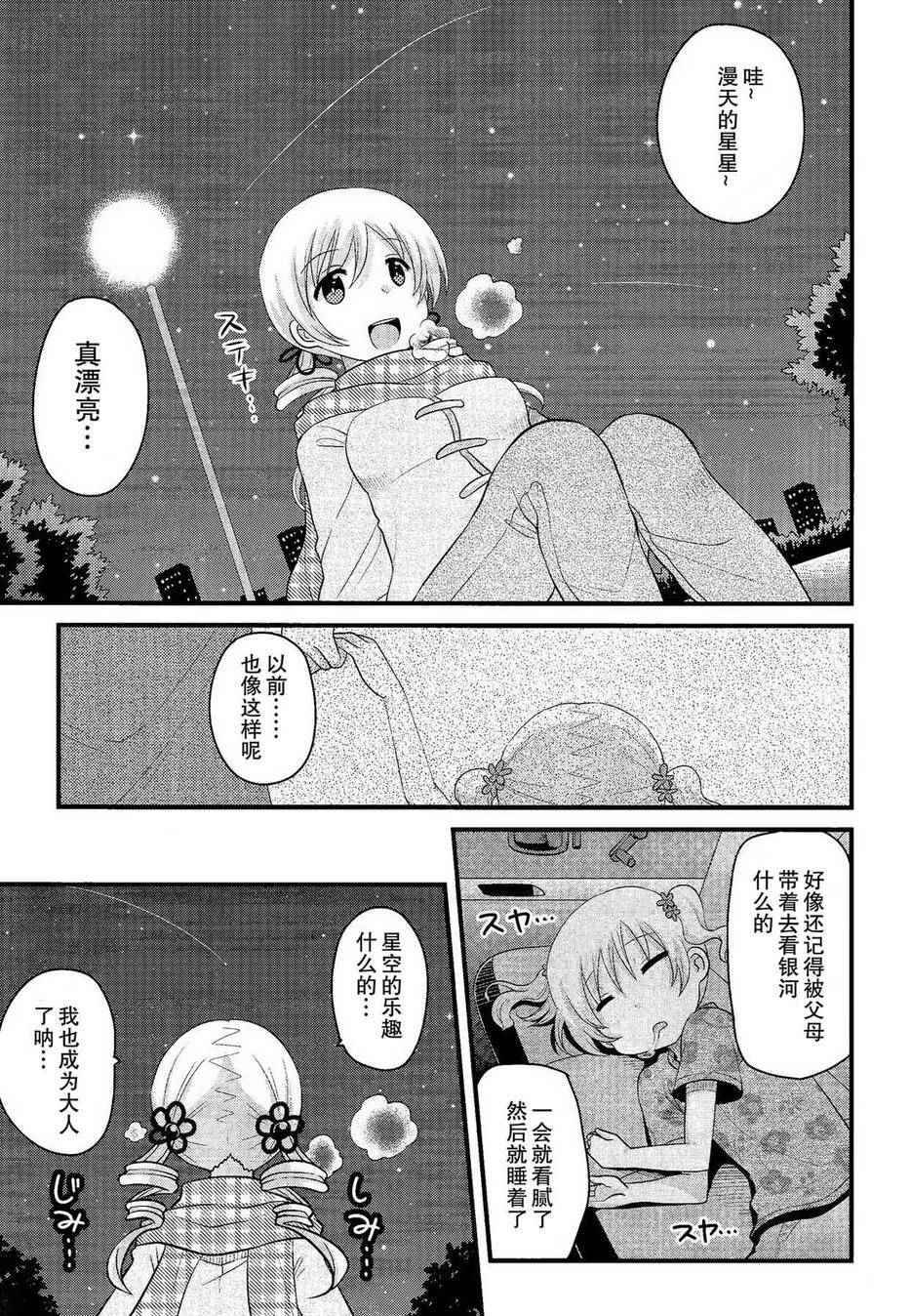 《巴麻美的平凡日常》漫画 011集