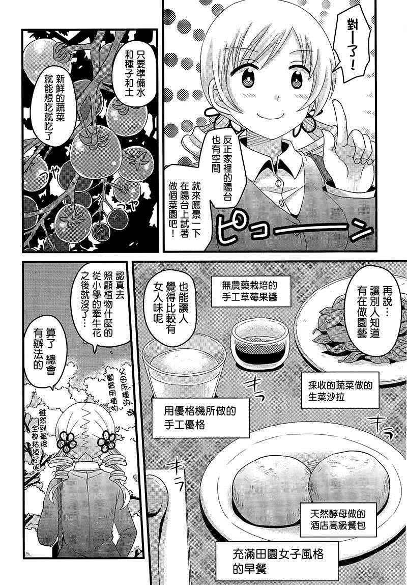 《巴麻美的平凡日常》漫画 013集