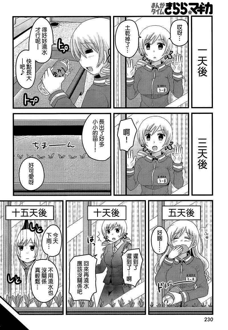 《巴麻美的平凡日常》漫画 013集