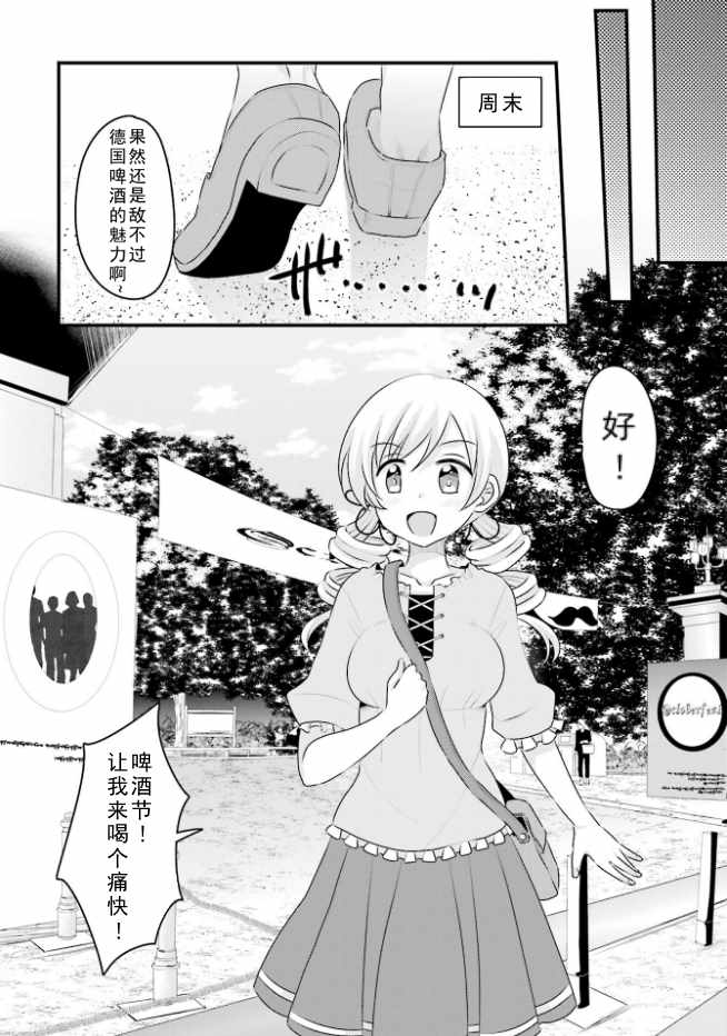 《巴麻美的平凡日常》漫画 04卷