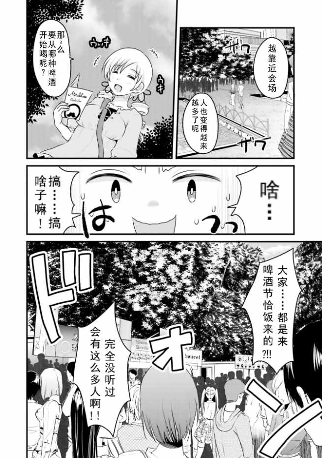 《巴麻美的平凡日常》漫画 04卷