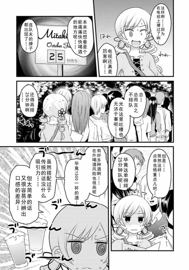 《巴麻美的平凡日常》漫画 04卷