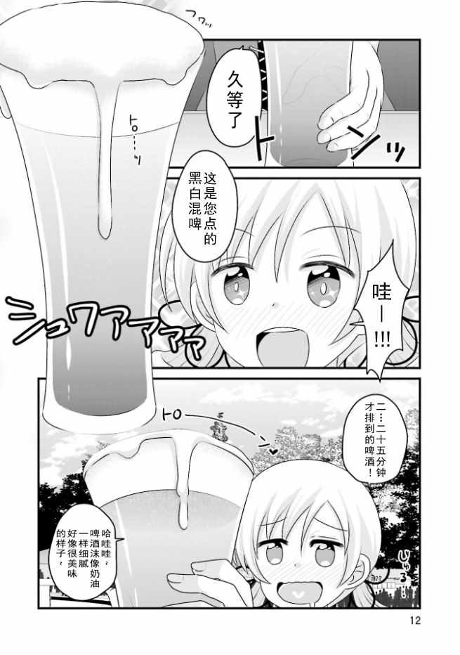 《巴麻美的平凡日常》漫画 04卷