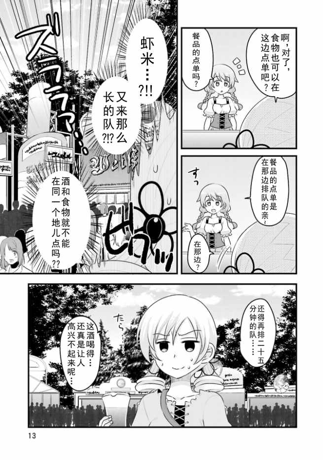 《巴麻美的平凡日常》漫画 04卷